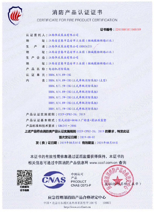 華慶立式單級ISG穩壓消防泵組證書