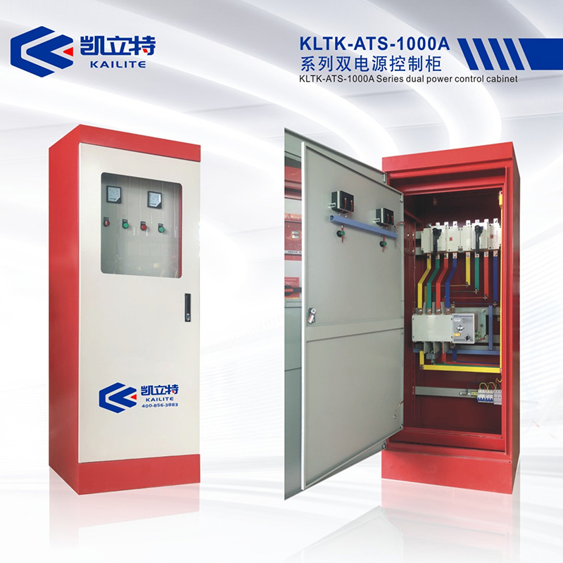 KLTK-ATS-1000A系列雙電源控制柜