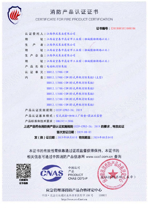華慶臥式單級ISW證書